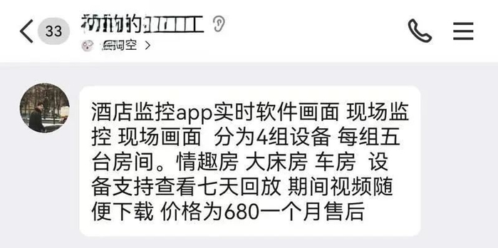 售卖直播台的网友称，他手中有20个酒店房间的摄像头直播台，靠卖台一天流水上万元。聊天截图