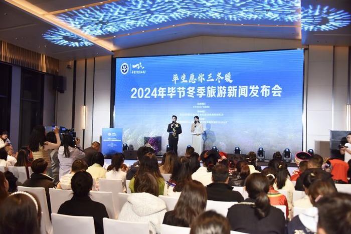 2024年毕节冬季旅游新闻发布会在百里杜鹃举办