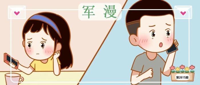 异地军恋为什么会吵架……