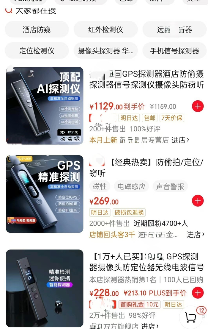 ▲某电商平台上售卖的防偷拍检测仪，有商家称9月下旬以来销量暴涨。网站截图