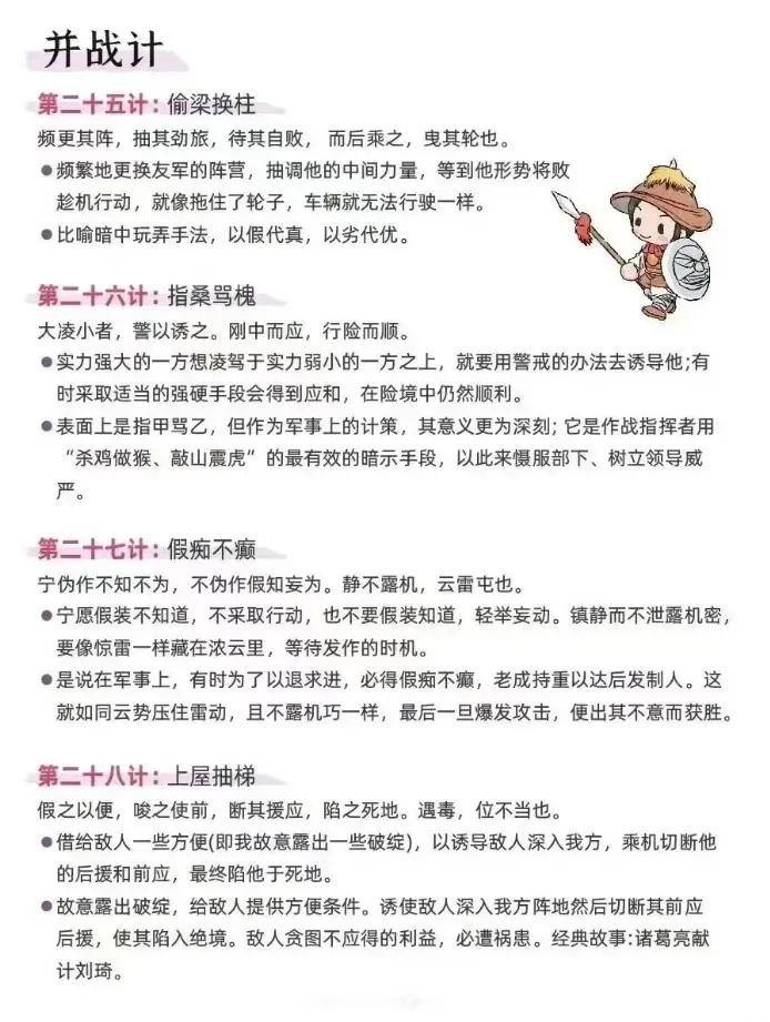 三十六计有哪些按顺序图片