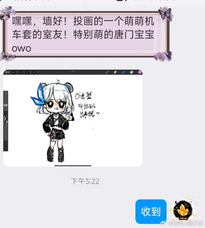 投稿：画的一个萌萌机车套的室友！特别萌的唐门宝宝owo