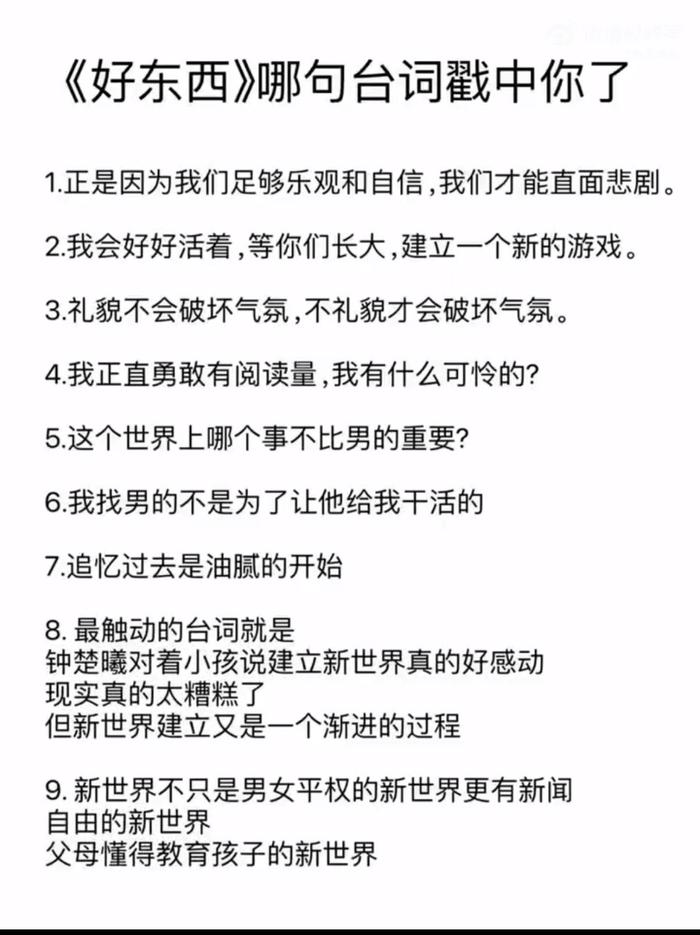 我的评分： 今天和狗超去看了《好东西》