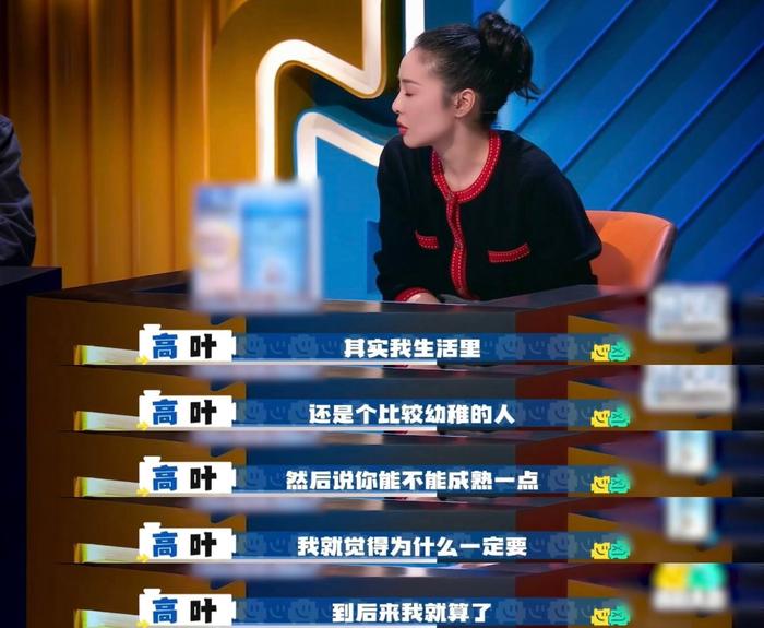 高叶好通透啊，的确在成人世界里保持童真比成熟更难…