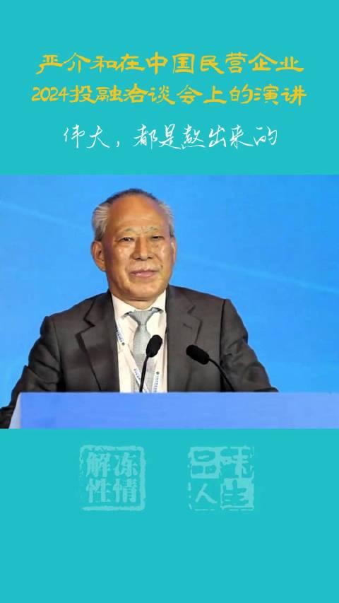 严介和哈佛大学演讲图片