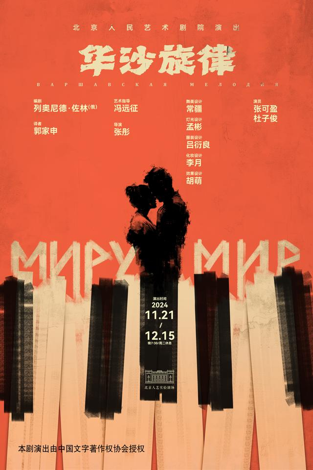 海报（北京人艺供图）
