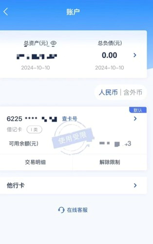 △ 林先生被冻结的银行卡显示使用受限。