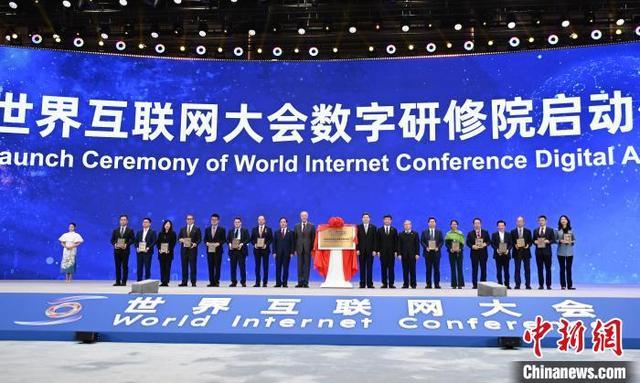 11月20日,世界互联网大会数字研修院启动。 中新社记者 王刚 摄