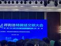 2024呼和浩特网络文明大会倡导崇德向善网络文明新风尚