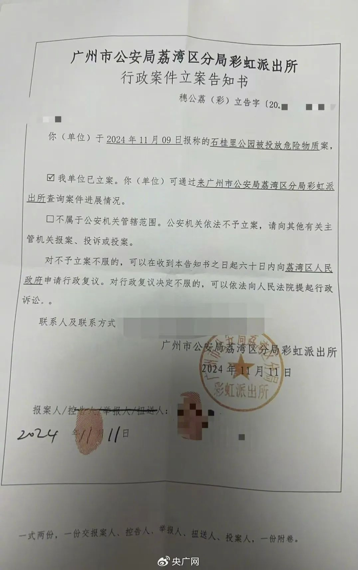 ▲一位犬主人提供的立案告知书（央广网发 受访者供图）