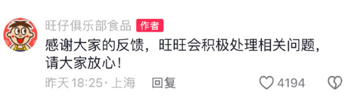 旺仔官方账号留言截图