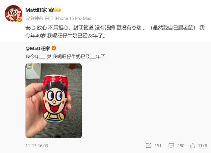 @Matt旺家 微博截图
