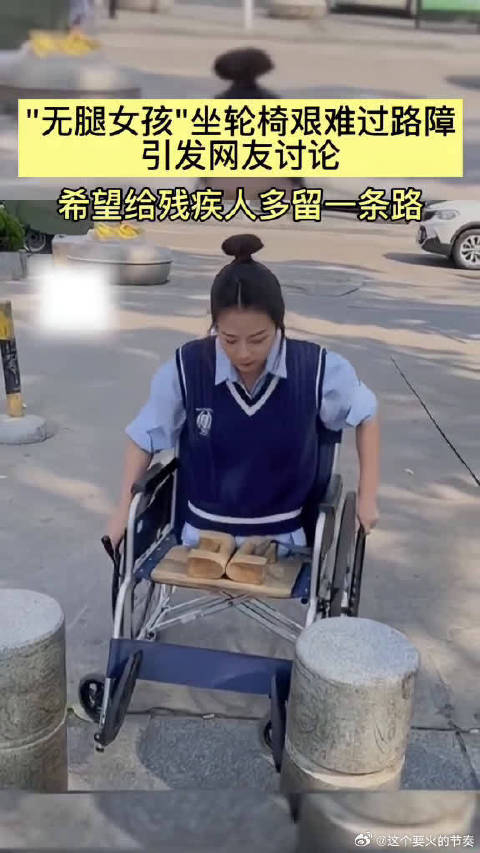 无腿女孩坐轮椅艰难过路障,引发网友讨论,希望给残疾人多留一条路