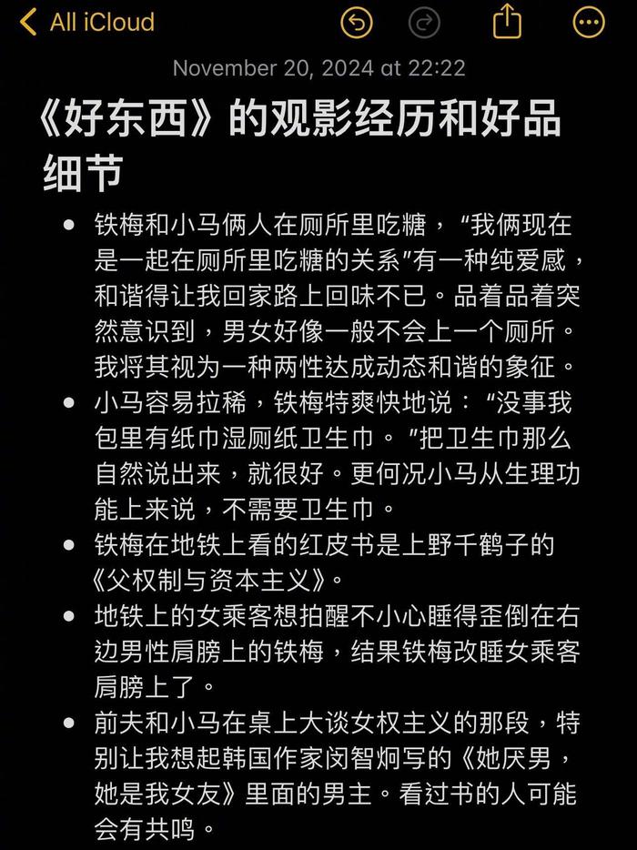 电影《好东西》你还有多少细节是我不知道的？