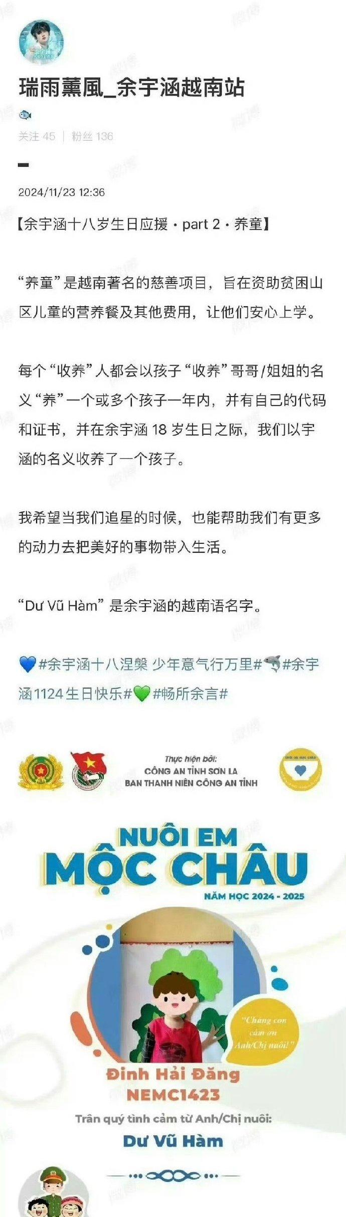 23日，余宇涵越南粉丝站以余宇涵的名义资助了一个越南孩子…