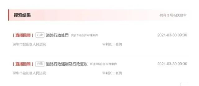 庭审时间为2021年3月。