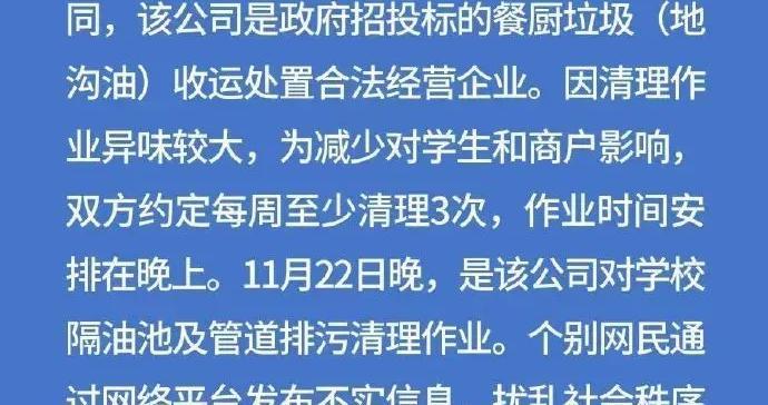 重庆一高校商业街回收地沟油？校方：系收运企业清理学校隔油池及管道