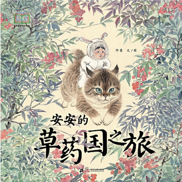 作者: 阡墨，出版社: 二十一世纪出版社，出版时间: 2024年7月。