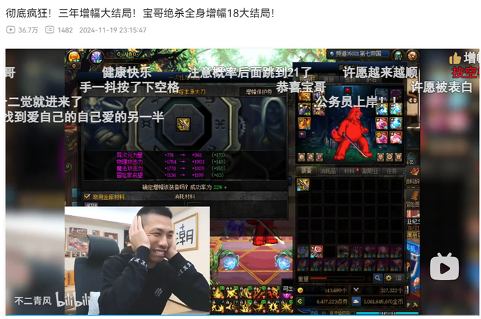 这是游戏首个“全身增幅18”，背后花费的时间与金钱难以想象