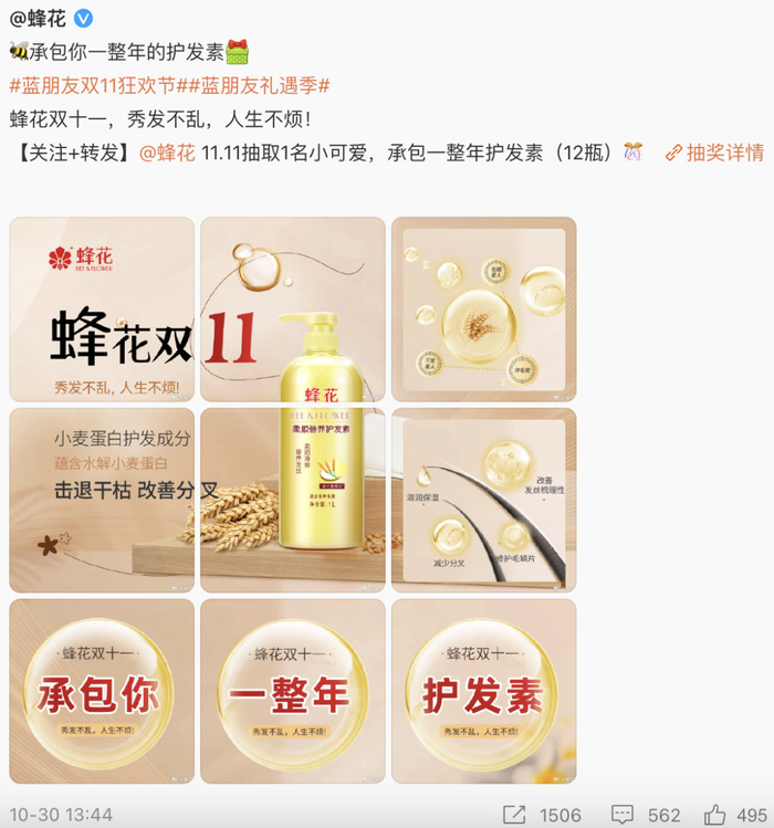 蜂花的双十一推广微博，相当朴实无华。（图 微博截图）
