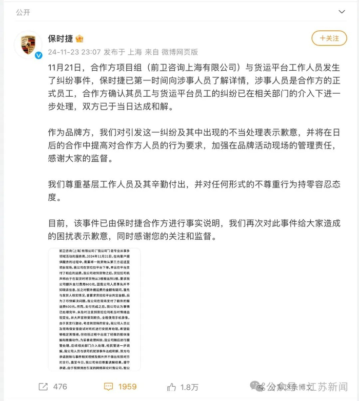 截图来源：@保时捷