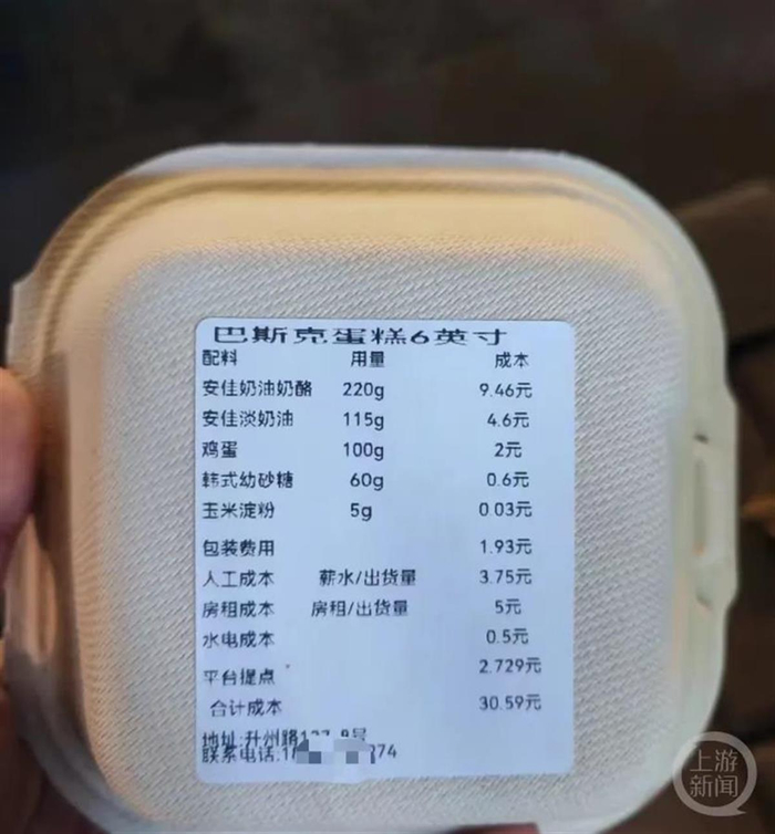 蛋糕店公开配料与成本（图片来源：上游新闻）