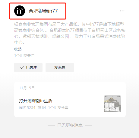 图片来源：合肥银泰in77