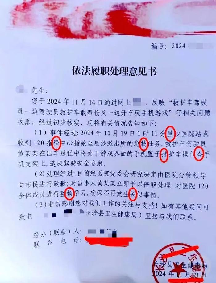 网友称政府部门回复文件有7处错字。网络截图