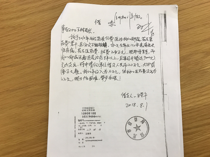 王荣华向单位借支20万的借条，有王林签字 受访者供图