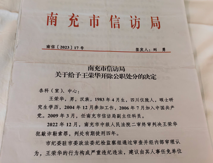 王荣华被开除公职 受访者供图