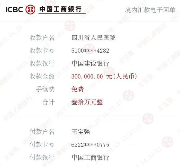 刘勇贴出的王宝强付款截图