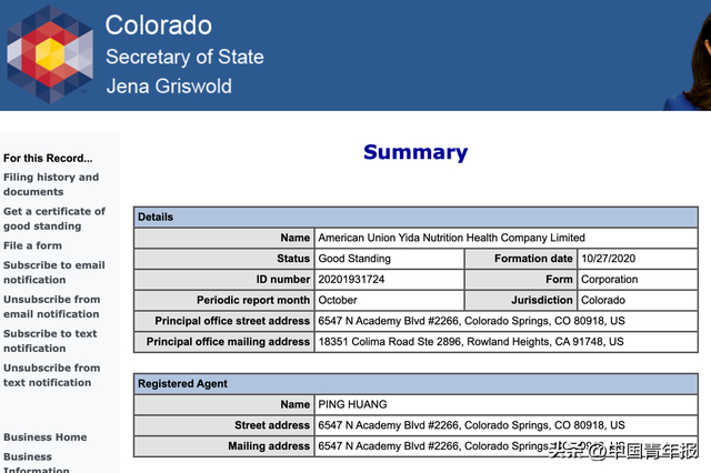 Unionyidahealth的公司注册信息，截图自美国科罗拉多州州务卿办公室网站