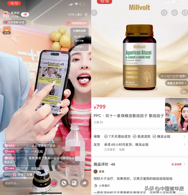 “王院长”展示所谓美国《纽约时报》的新闻网页截图以及产品页面 截自“麦琪啦”直播间