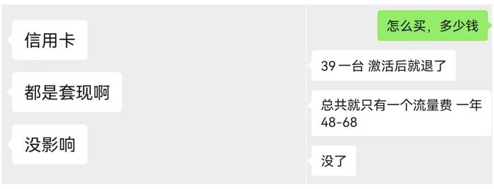 POS机代理商王华称“信用卡套现没影响”。聊天记录截图