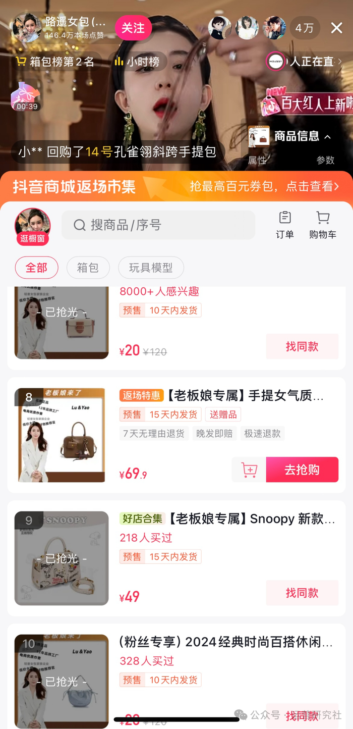 路遥直播间低价款包包很快显示“已抢光”