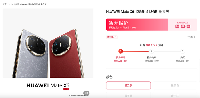截至10月26日上午，华为Mate X6官方预约人数已超过100万。（图/华为官网截图）