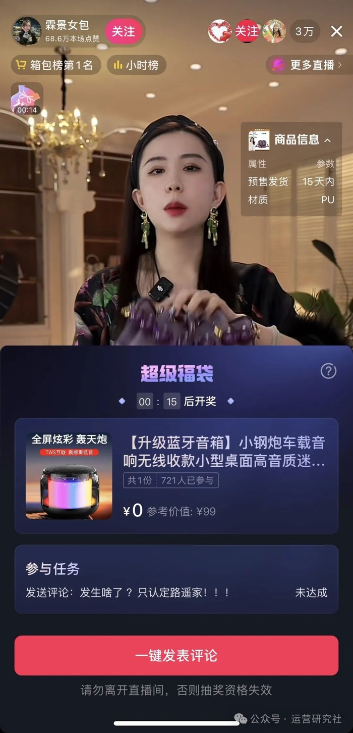 路遥直播间设置福袋抽奖要求