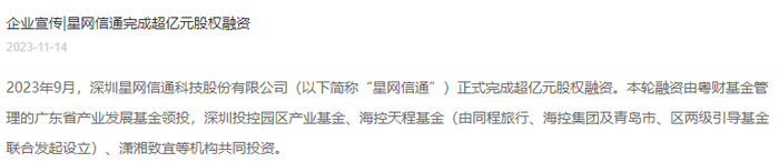 来源：星网信通官网