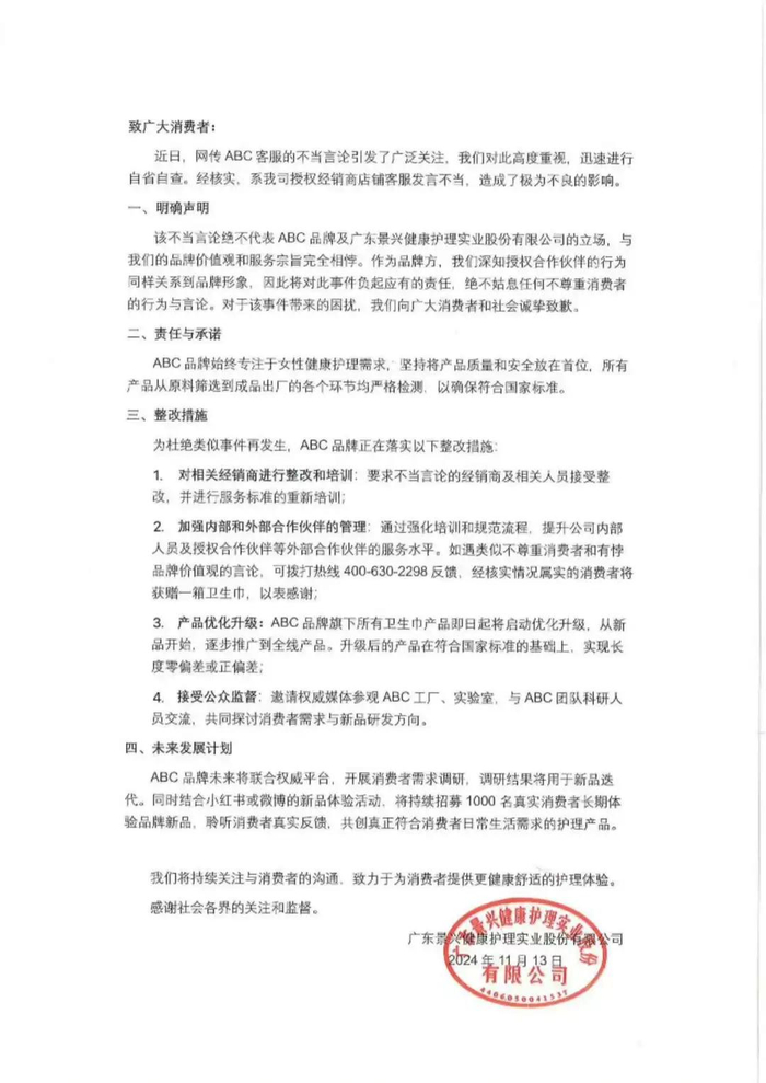 来源：ABC品牌官方微博