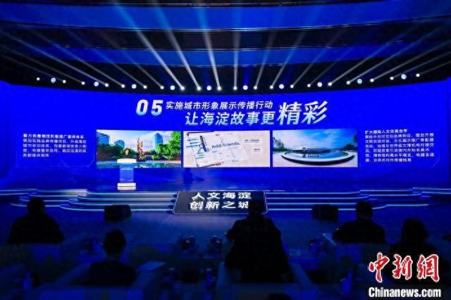 图为北京市海淀区文化建设大会。北京市海淀区供图