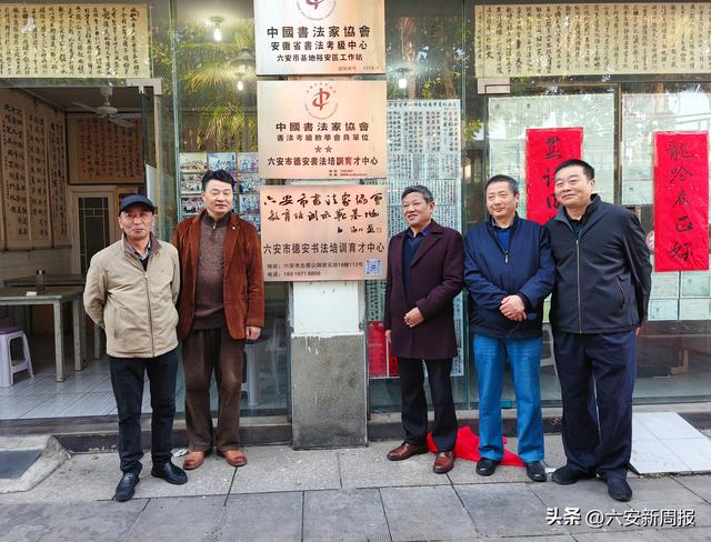 六安市书法家协会书法教育培训示范基地揭牌