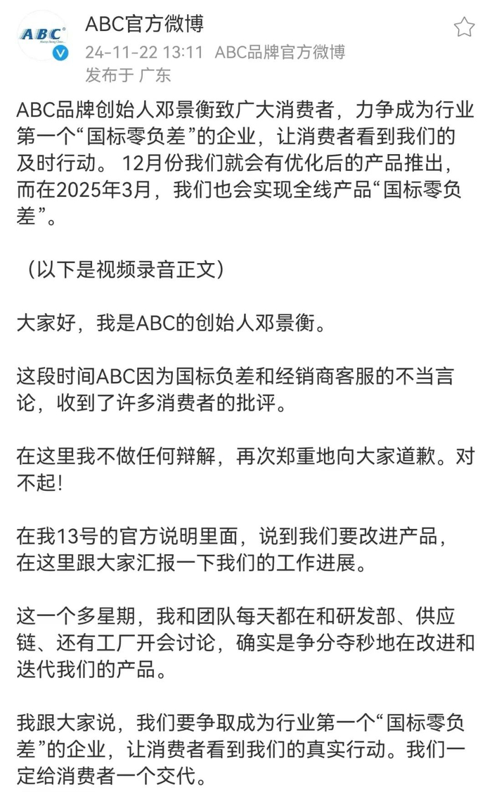 来源：ABC品牌官方微博