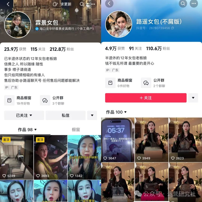 路遥经常直播的两个账号