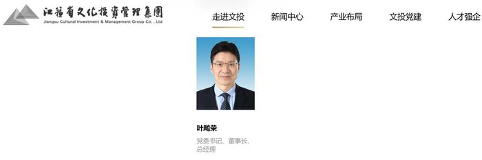 江苏省文投集团官网截图