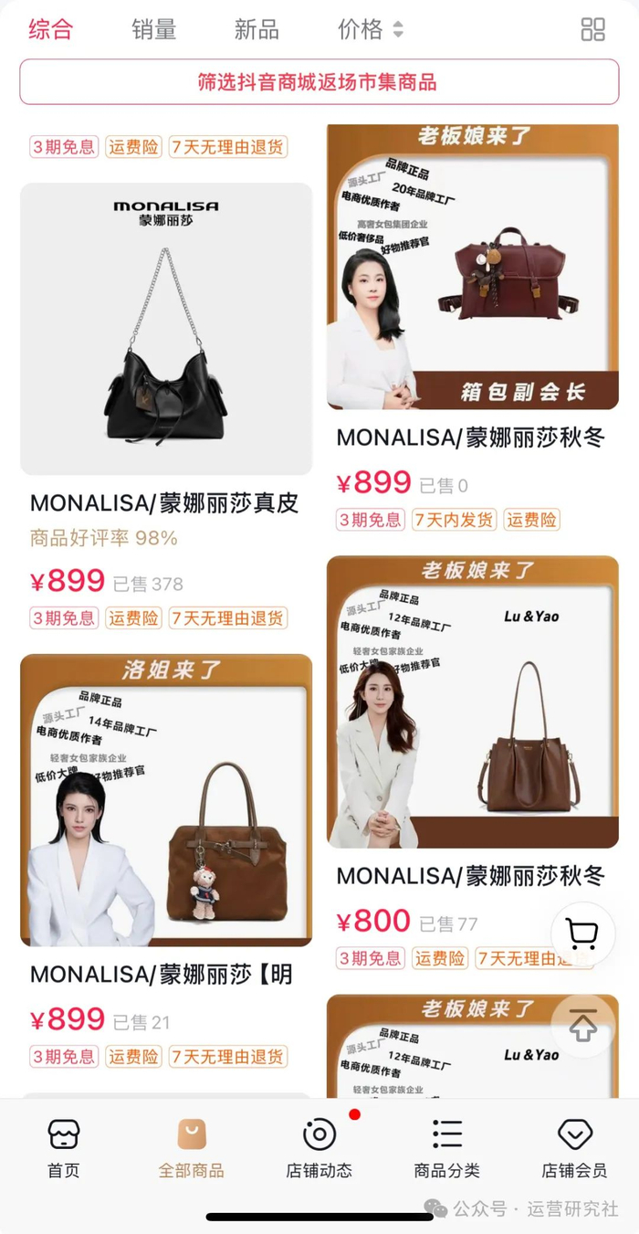 同一家店铺里路遥、洛洛和子琪的商品链接同时出现