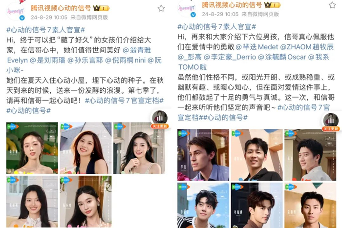 《心动的信号》官宣素人（图源：微博）