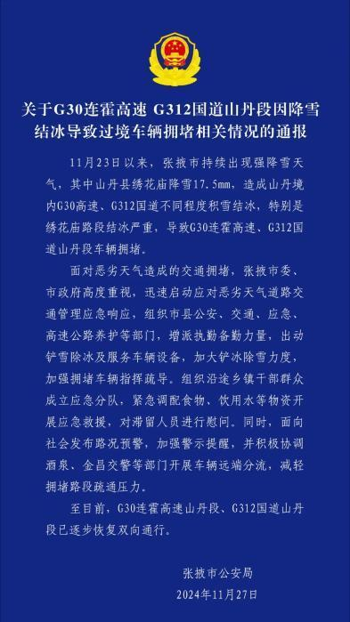 图为通告截图。