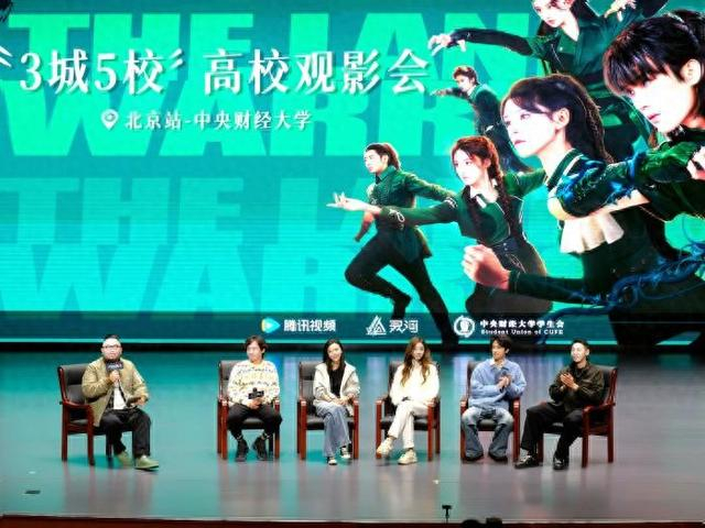 《斗罗大陆之燃魂战》“3城5校高校观影暨主创交流会”在中央财经大学举行。主办方供图
