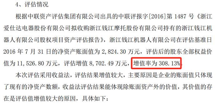 (爱仕达公告截图)