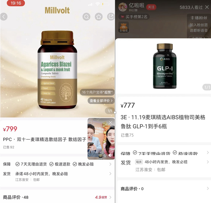 “麦琪啦”直播间11月11日和11月19日晚售卖的两款产品